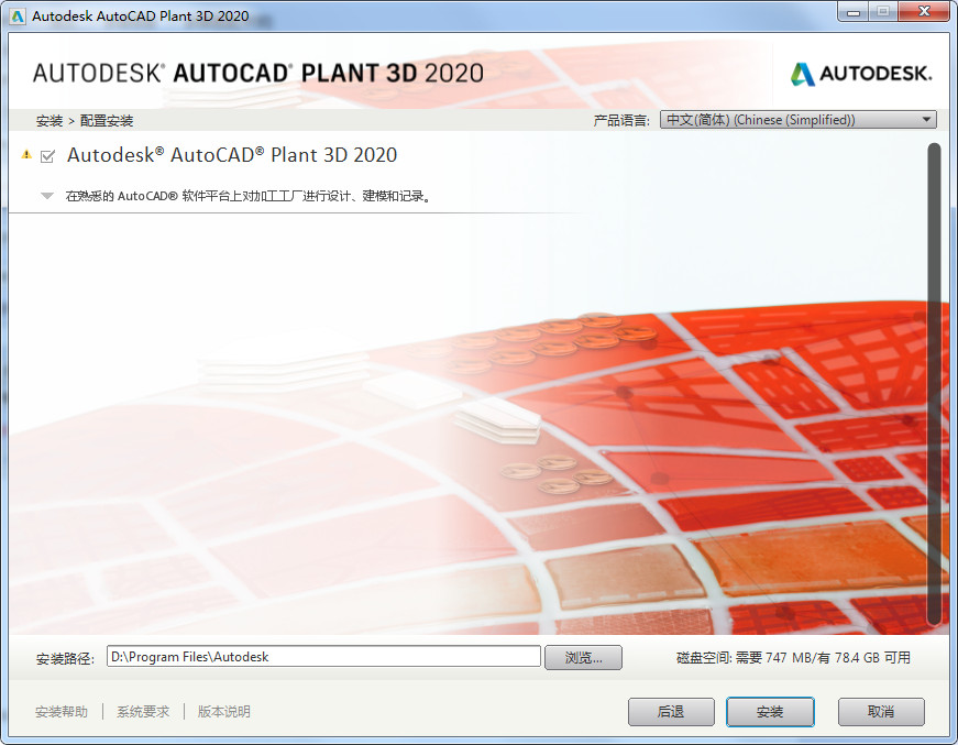 AutoCAD Plant 3D2020注册机