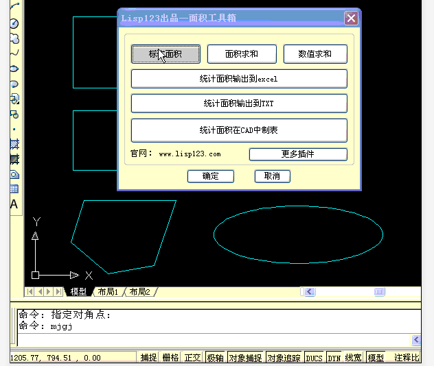 CAD面积工具箱