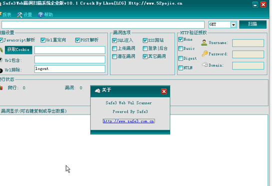 safe3企业破解版(Web漏洞扫描系统)