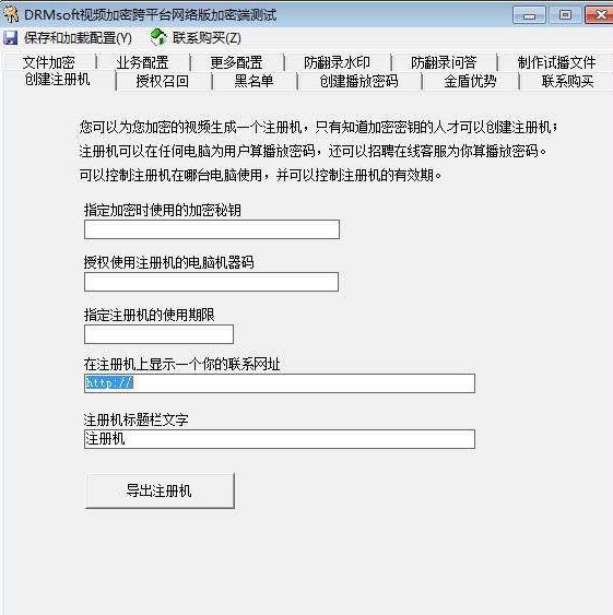 DRMsoft视频加密跨平台网络版