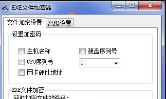 EXE文件加密器