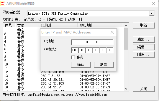 ARP地址表编辑器