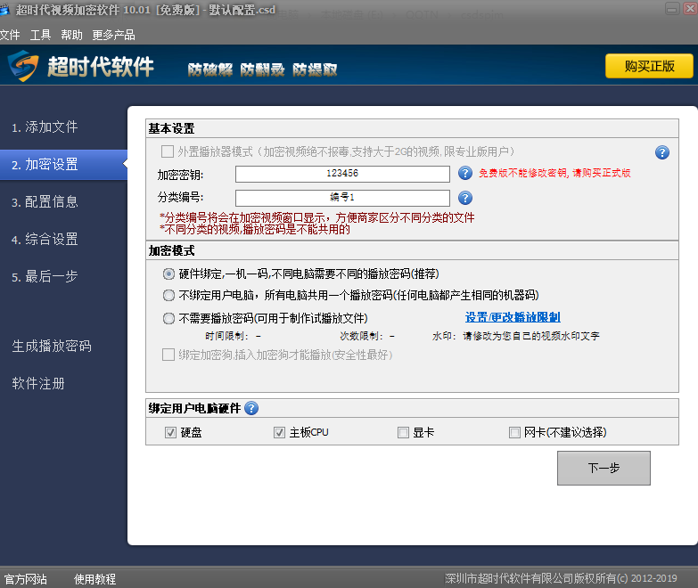 超时代视频加密软件9.35