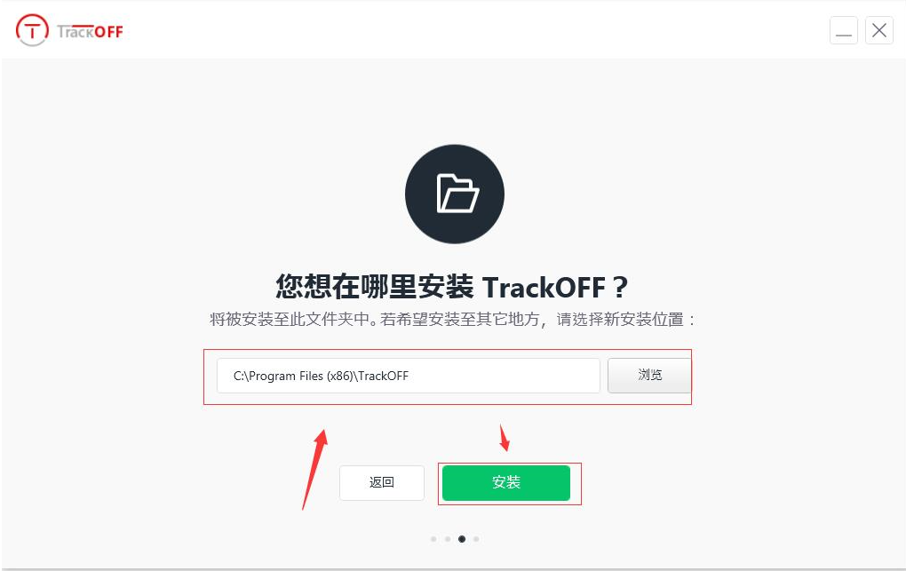 TrackOFF隐私保护软件