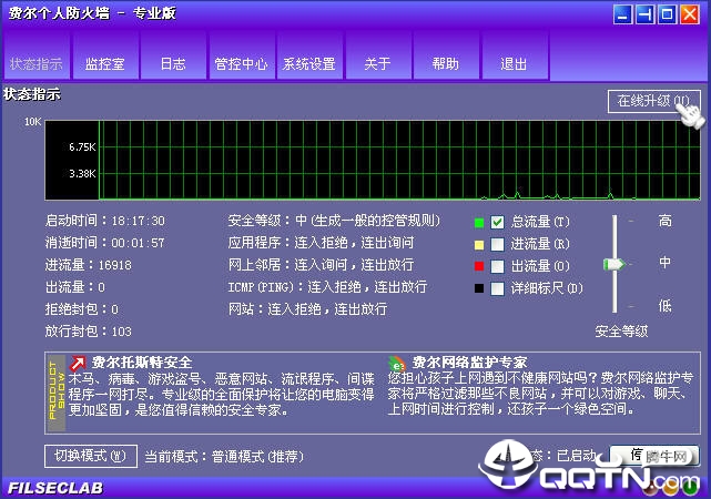 费尔个人防火墙