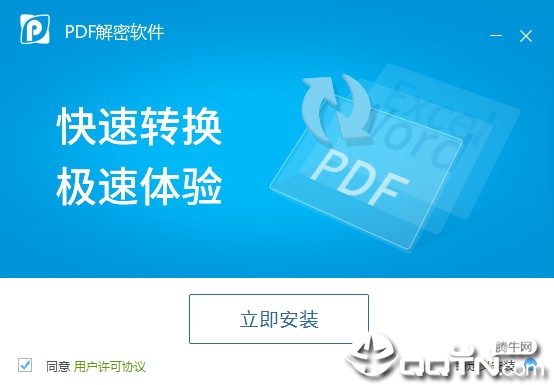 迅捷PDF解密软件