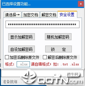 CO文档加解密软件