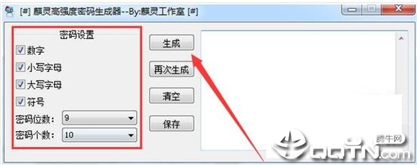 麒灵高强度密码生成器