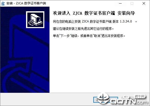 ZJCA数字证书客户端