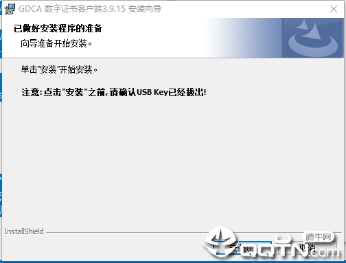 深圳市全流程网上商事登记个人数字证书客户端