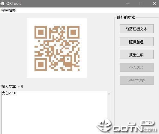 QRTools二维码生成工具