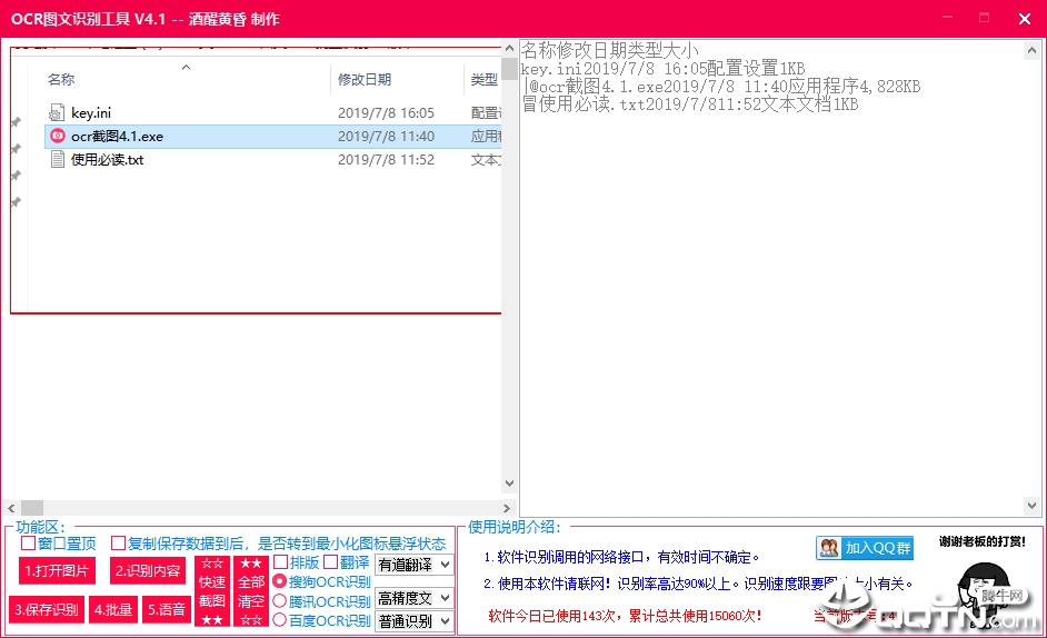 OCR图文识别工具