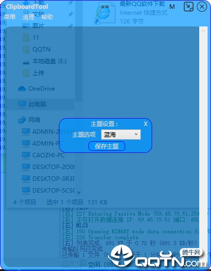 ClipboardTool(剪贴板工具)