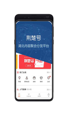 荆楚网APP