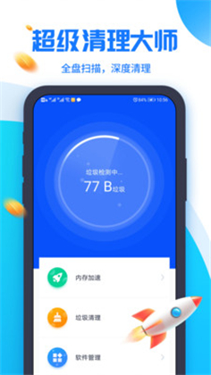 超级清理大师APP