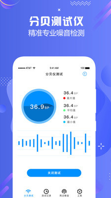 分贝测试仪app