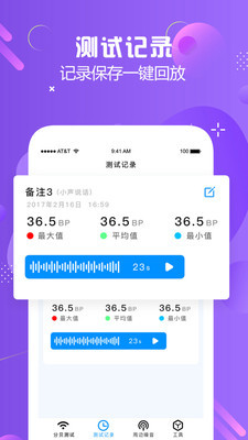 分贝测试仪app