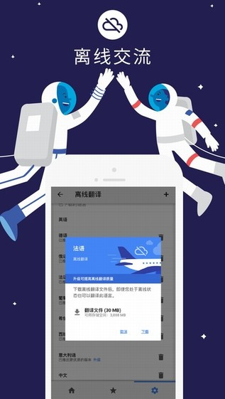 Google翻译app