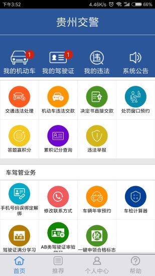 贵州交警app最新版