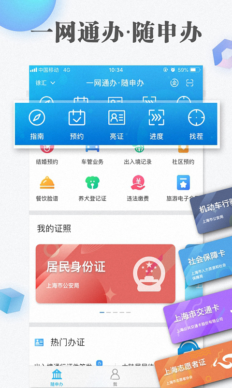 上海随申办市民云app