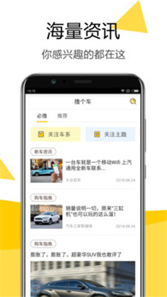 嗖嗖买车APP