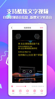 快字幕视频制作app