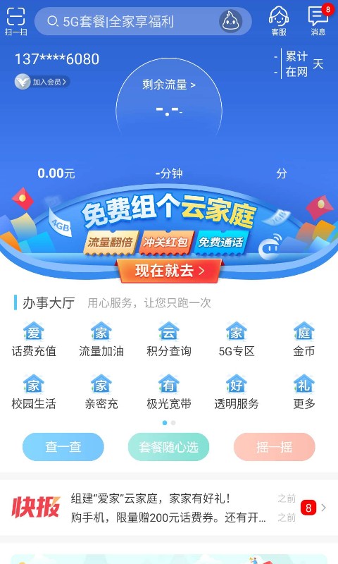 和我信app最新版