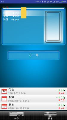 随手记账app