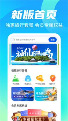 谊猫旅行APP