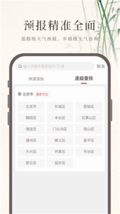 诸葛天气APP