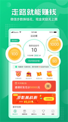 运动赚APP