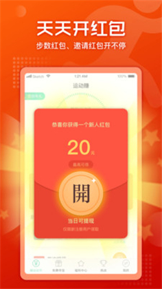 运动赚APP