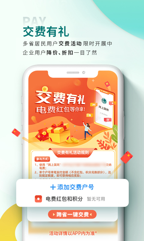 网上国网2024版app