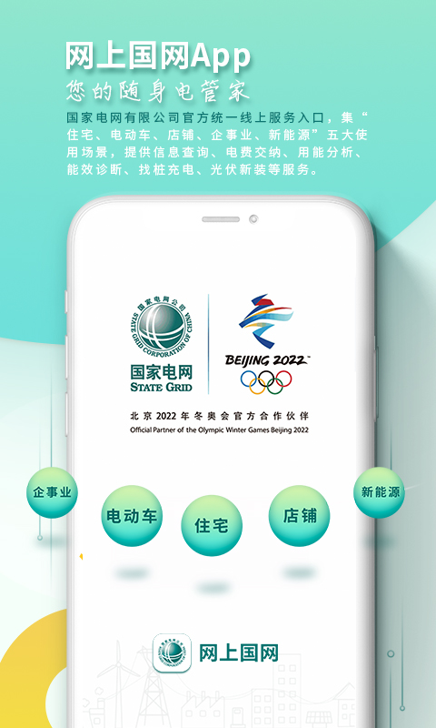 网上国网2024版app