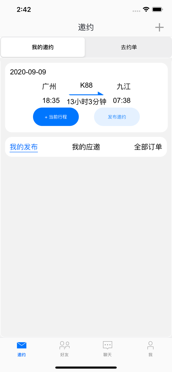 乘信APP