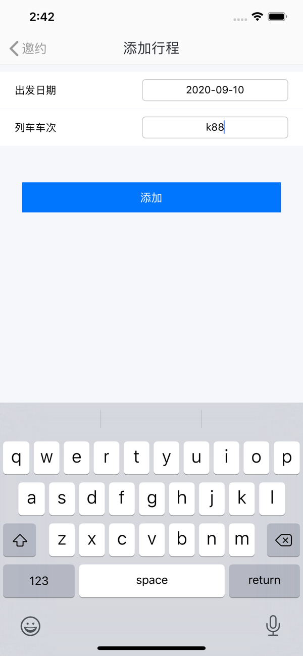 乘信APP