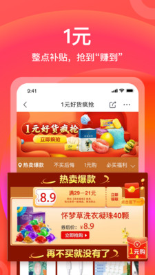 京东极速版APP