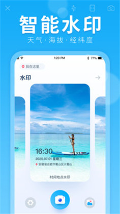 水印拍照app