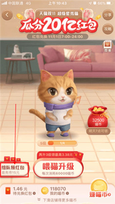 双十一星秀猫组队app