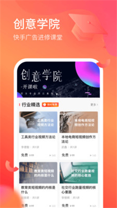 开眼快创APP