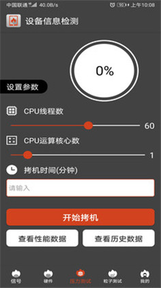 设备信息检测app v2.0