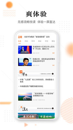 正观新闻APP