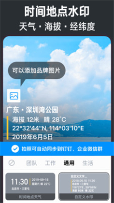 今日水印相机APP