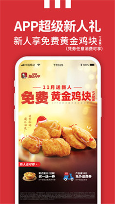 KFC优惠券app