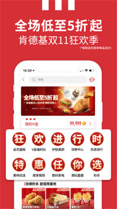 KFC优惠券app