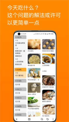 料理笔记APP