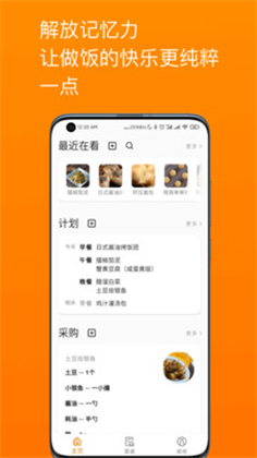 料理笔记APP