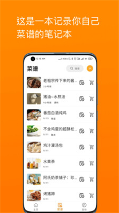 料理笔记APP