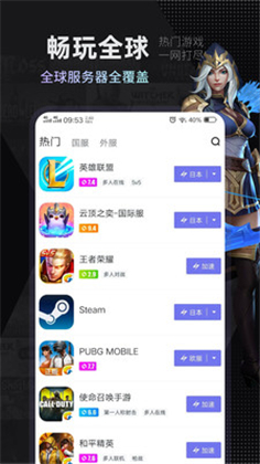 小黑盒加速器APP