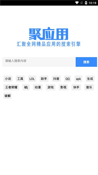 聚应用app破解版